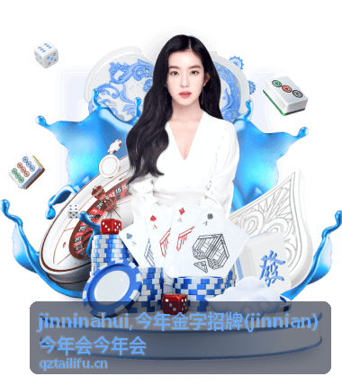 jinninahui 今年金字招牌年度内容展示